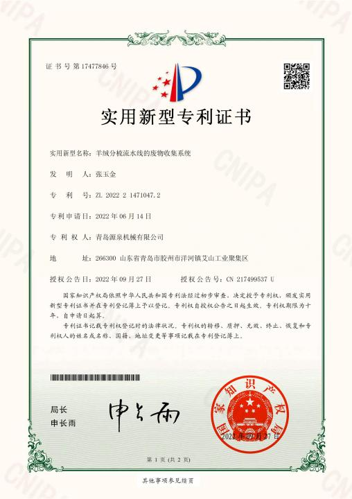 喜訊！祝賀我司獲得多項(xiàng)實(shí)用新型專利證書